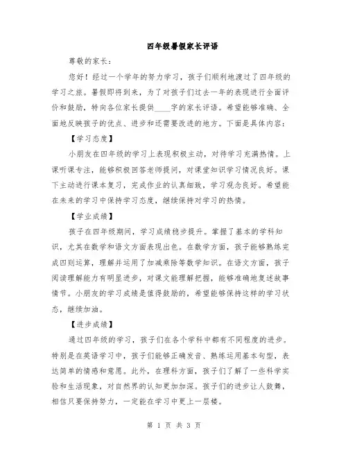 四年级暑假家长评语