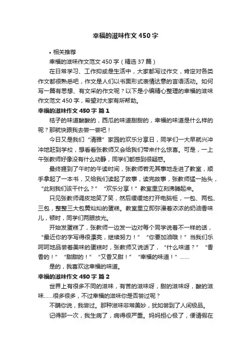 幸福的滋味作文450字