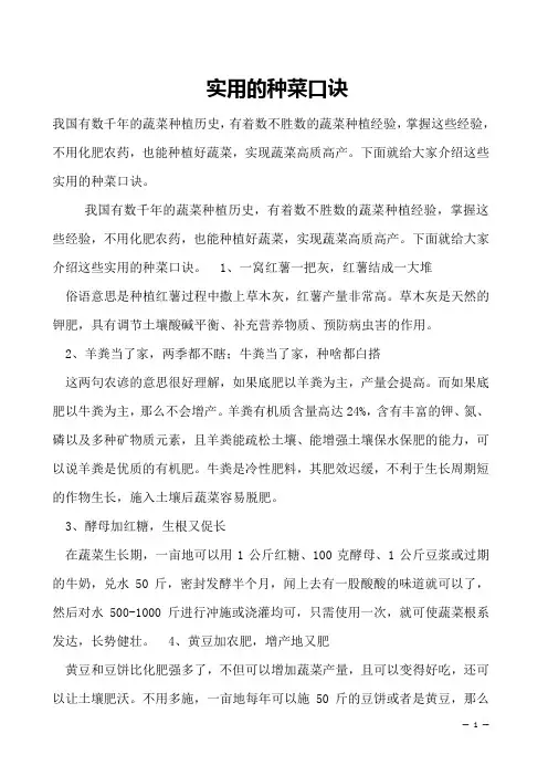 实用的种菜口诀