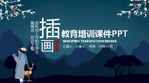 梅花鹿教育培训课件PPT