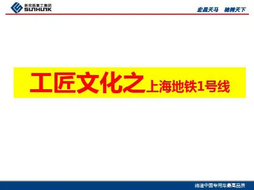 工匠精神之上海1号线地铁