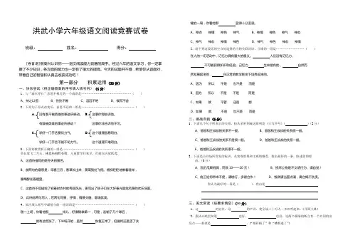 洪武小学六年级语文阅读竞赛试卷(答案)