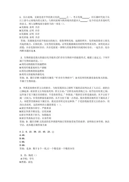 白云区事业单位招聘考试真题及答案解析