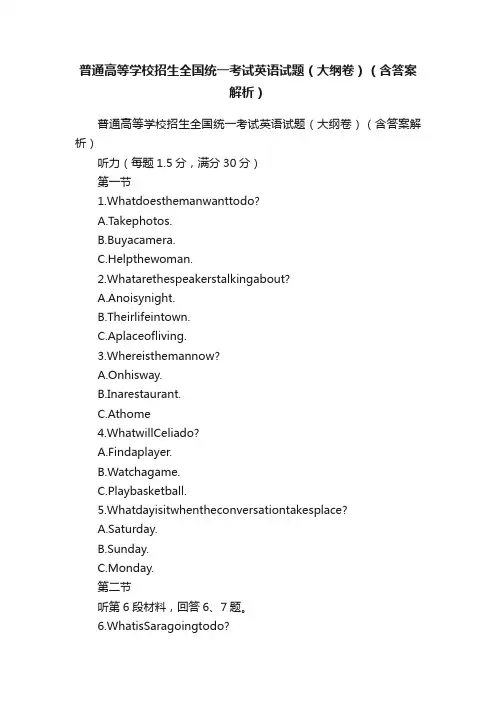 普通高等学校招生全国统一考试英语试题（大纲卷）（含答案解析）