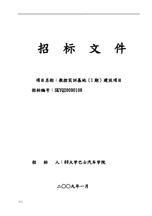 数控实训设备招标文件doc-数控实训设备招标文件
