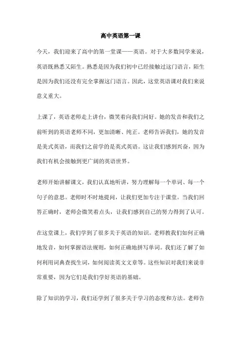 高中英语第一课