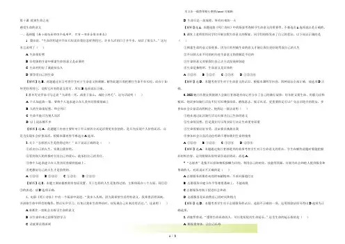 部编版七年级上册道德与法治 《感受生命的意义》练习