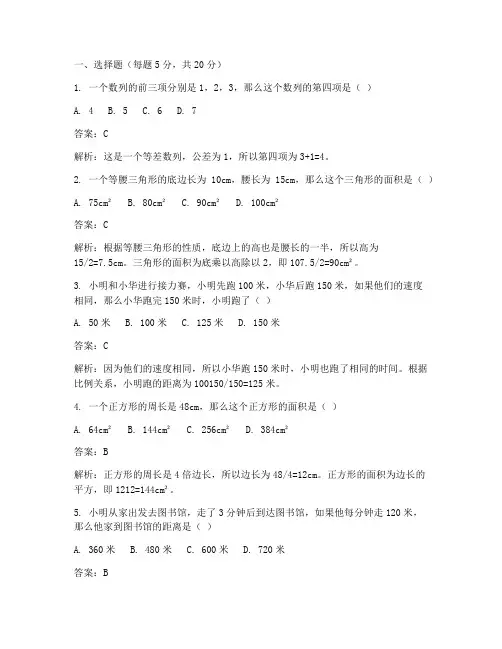 六年级数学奥数题试卷答案