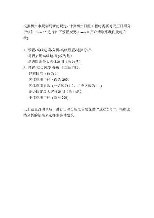 天正日照设置变更