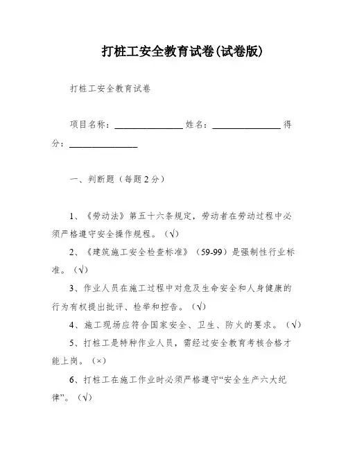 打桩工安全教育试卷(试卷版)