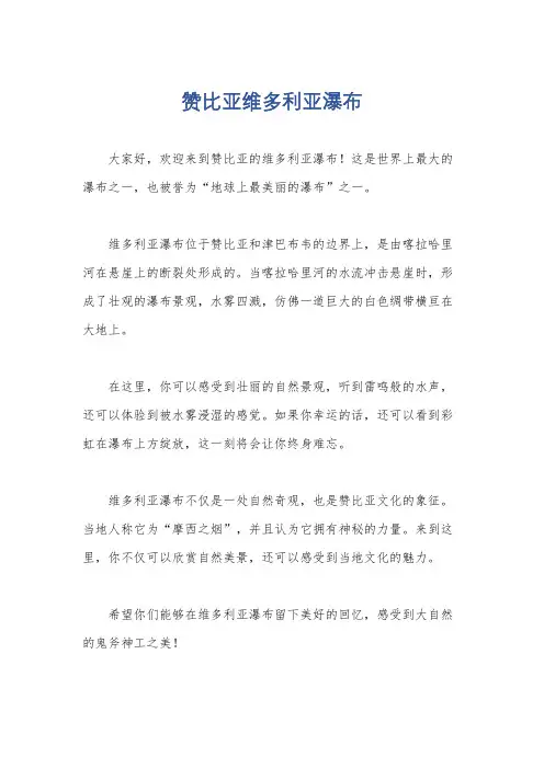 赞比亚维多利亚瀑布