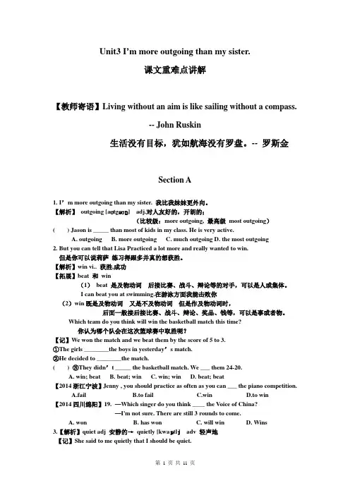 2015人教版八年级上册英语Unit3课文重难点讲解