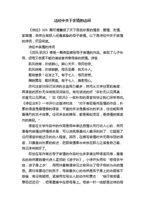 诗经中关于亲情的诗词