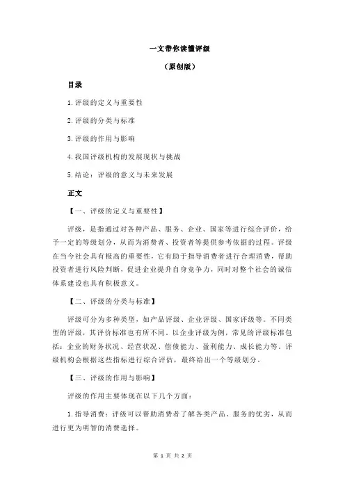 一文带你读懂评级
