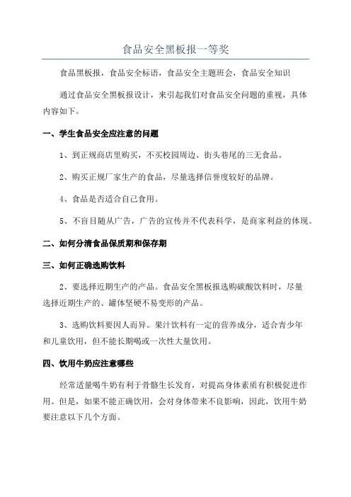 食品安全黑板报一等奖