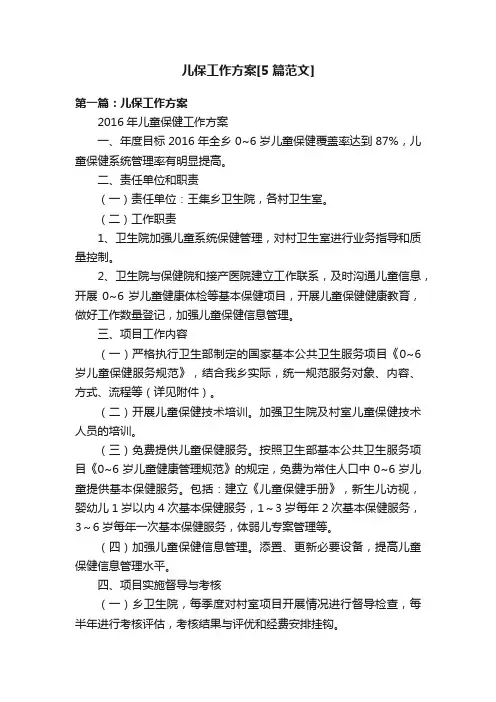 儿保工作方案[5篇范文]