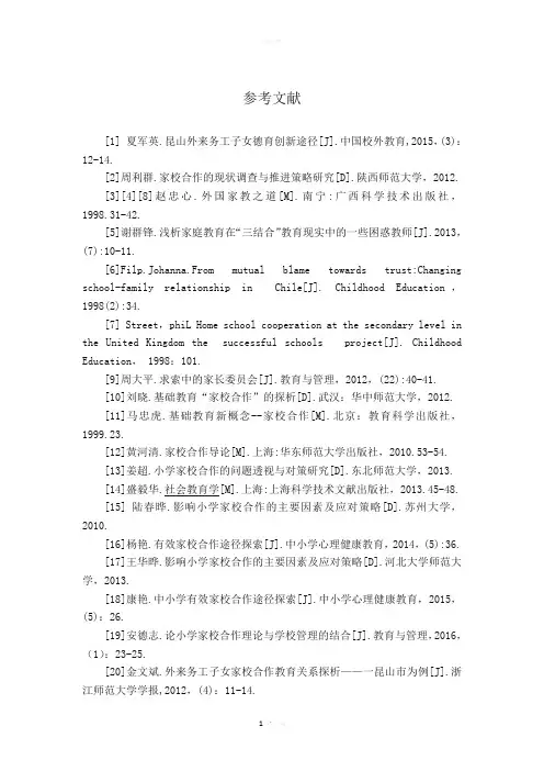家校合作参考文献