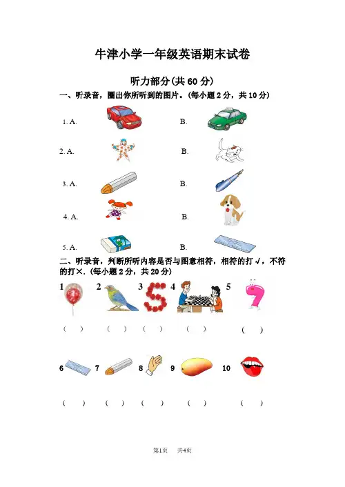 一年级下册 牛津1B一年级下英语期末试卷