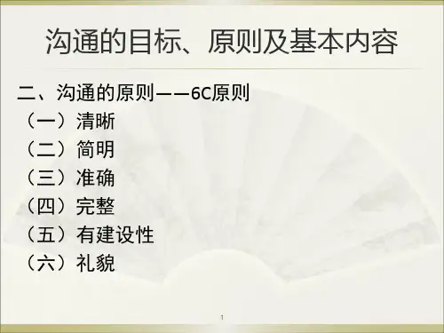 沟通与交流的艺术ppt课件