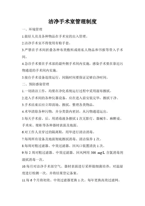 洁净手术室管理制度