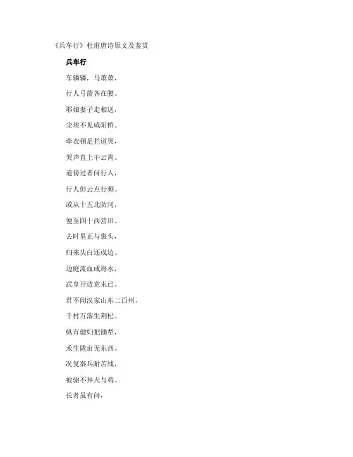 《兵车行》杜甫唐诗原文及鉴赏