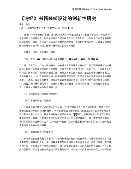 《诗经》书籍装帧设计的创新性研究