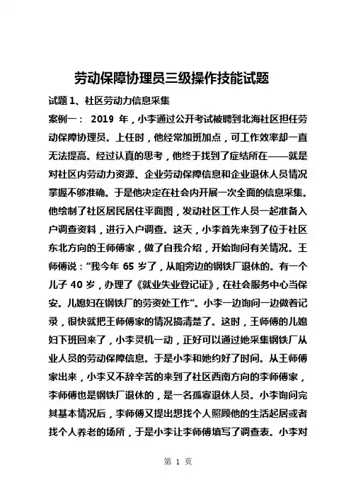 劳动保障协理员三级技能试题-31页文档资料