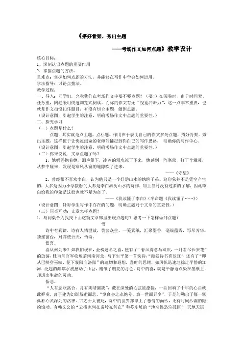 中考作文指导《考场作文如何点题》教学设计