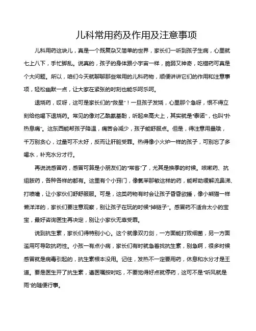 儿科常用药及作用及注意事项
