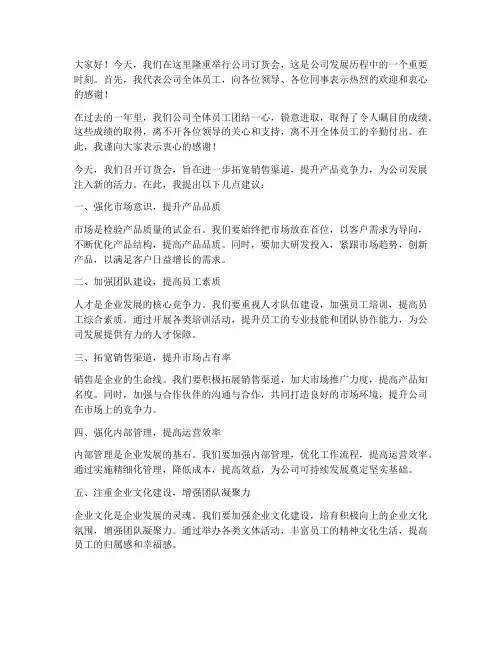 公司领导订货会发言稿