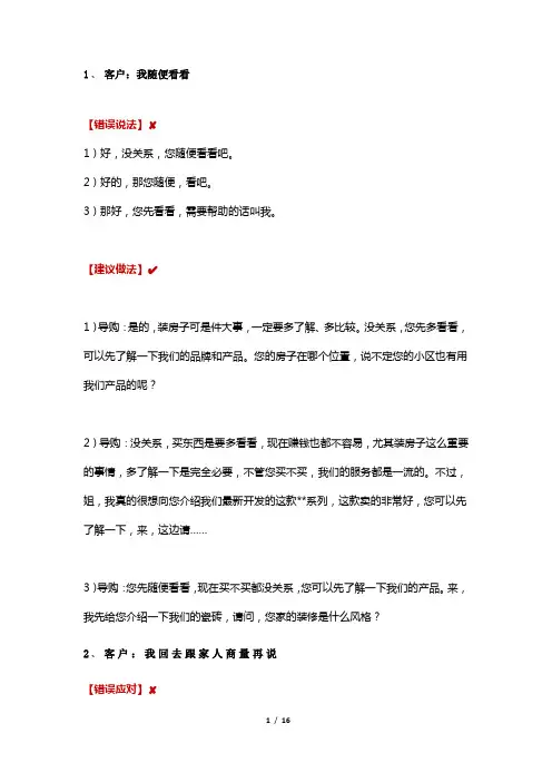 16大销售场景话术,学会签单率高!