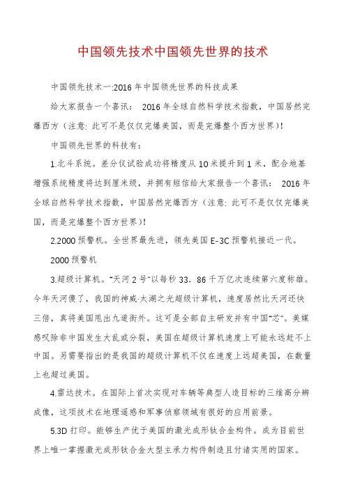 中国领先技术中国领先世界的技术