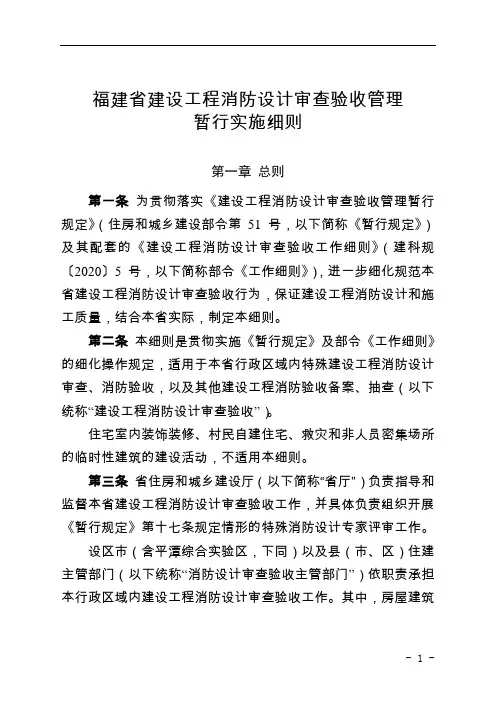 福建省建设工程消防设计审查验收管理