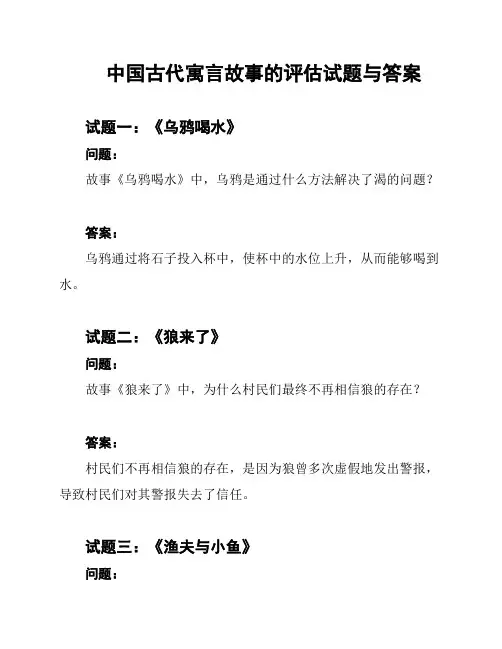 中国古代寓言故事的评估试题与答案