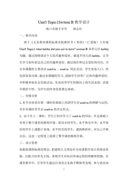 Unit3 Topic1Section B教学设计