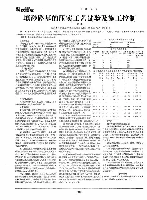 填砂路基的压实工艺试验及施工控制