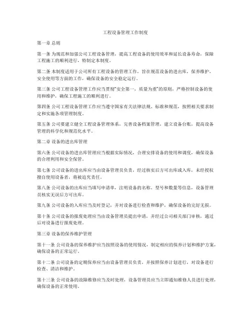 工程设备管理工作制度