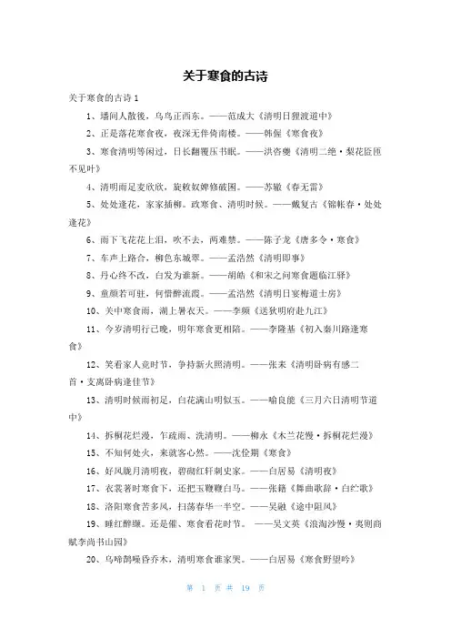 关于寒食的古诗