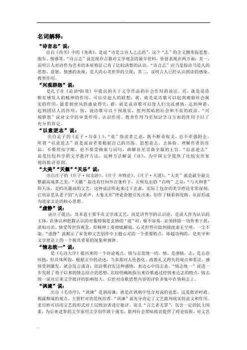 中国古代文论名词解释