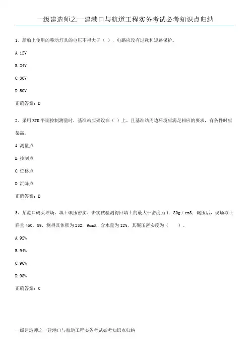 一级建造师之一建港口与航道工程实务考试必考知识点归纳