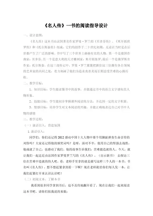 《名人传》阅读指导教案教案阅读指导名人传教