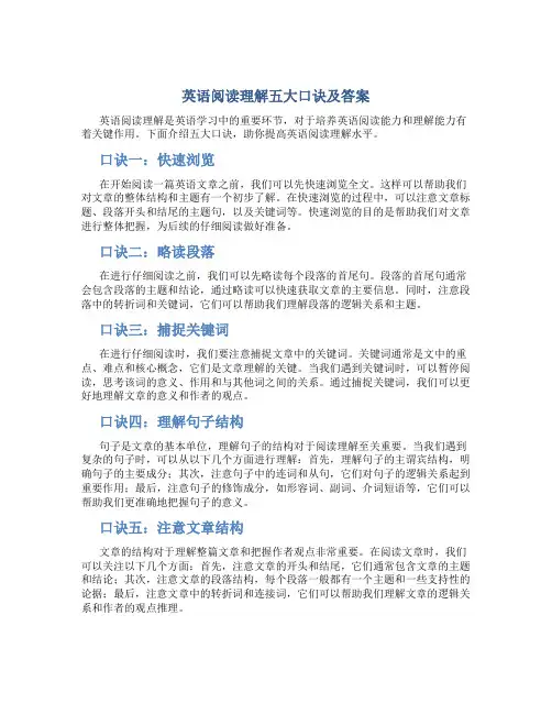 英语阅读理解五大口诀及答案