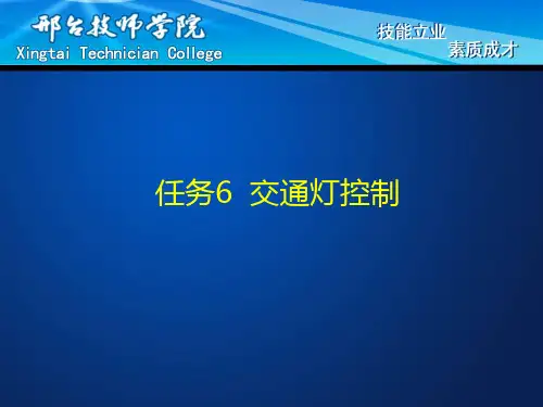 任务6红绿灯控制