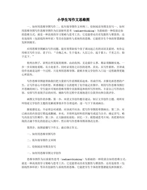 小学生写作文思维图