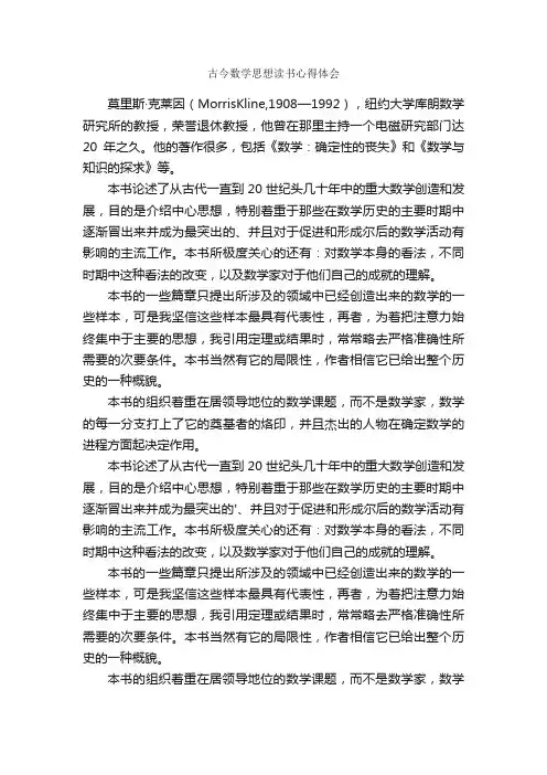 古今数学思想读书心得体会