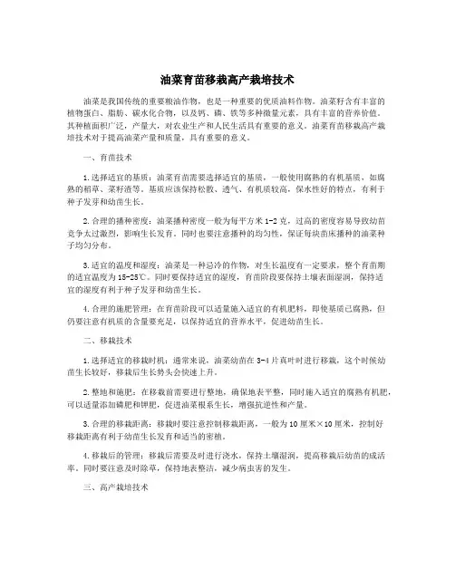 油菜育苗移栽高产栽培技术