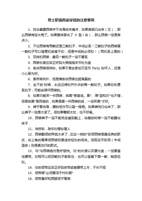 男士职场西装穿搭的注意事项