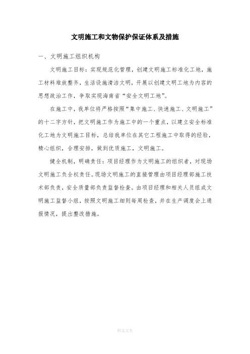文明施工和文物保护保证体系及措施