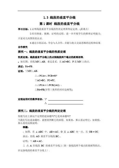《第1课时 线段的垂直平分线》导学案 2022年最新word版