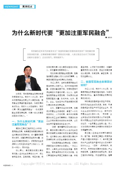 为什么新时代要“更加注重军民融合”